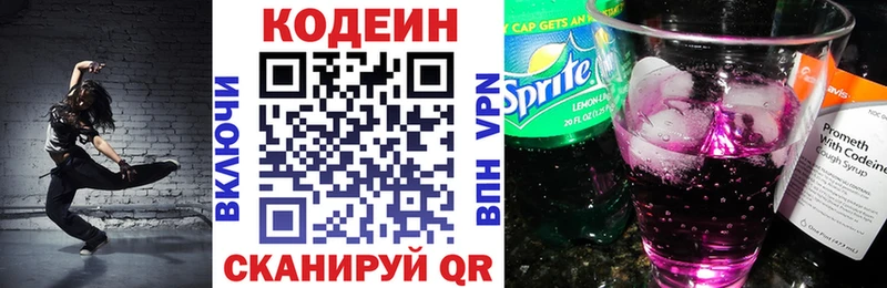 сколько стоит  Багратионовск  Кодеиновый сироп Lean Purple Drank 